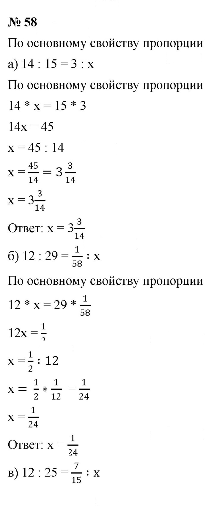 Скан решения номера 58