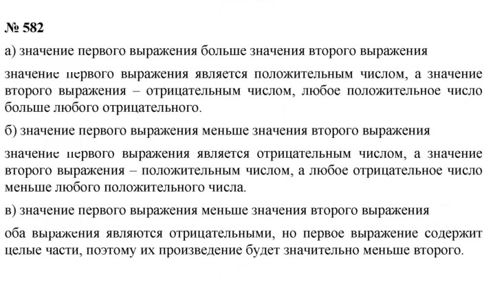 Скан решения номера 582