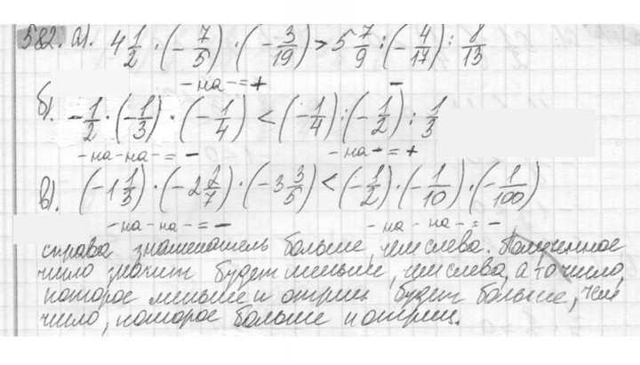 Скан решения номера 582