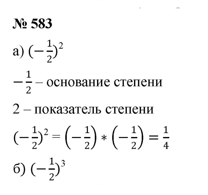 Скан решения номера 583