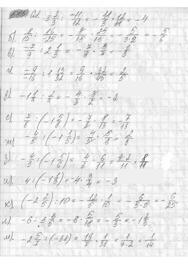 Скан решения номера 585