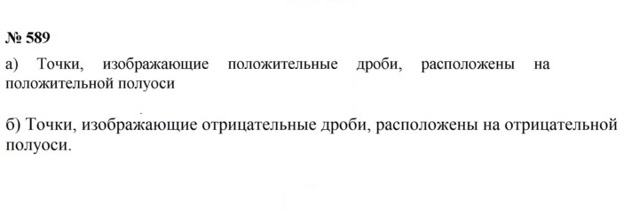 Скан решения номера 589
