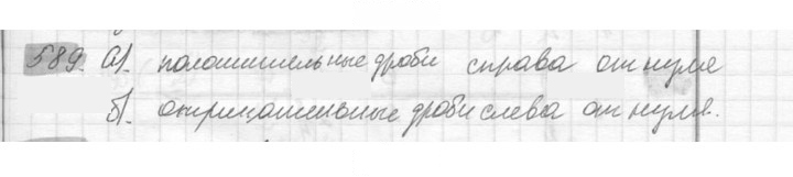 Скан решения номера 589