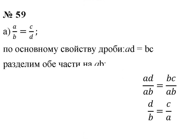 Скан решения номера 59