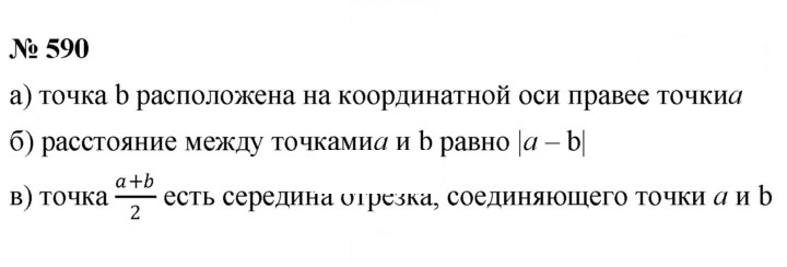 Скан решения номера 590