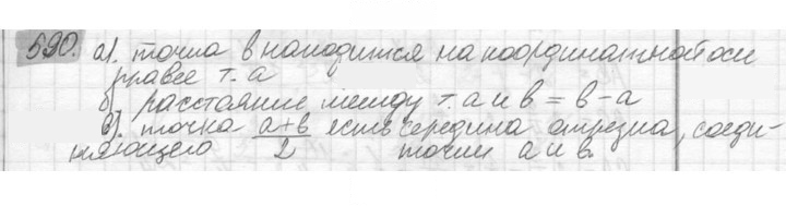 Скан решения номера 590