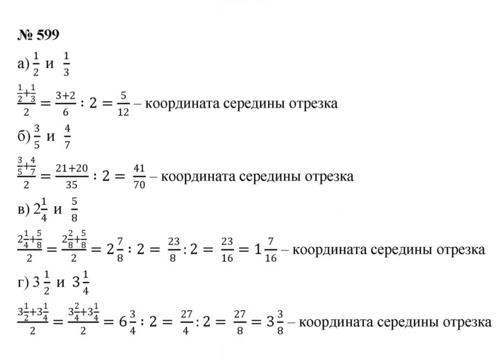 Скан решения номера 599