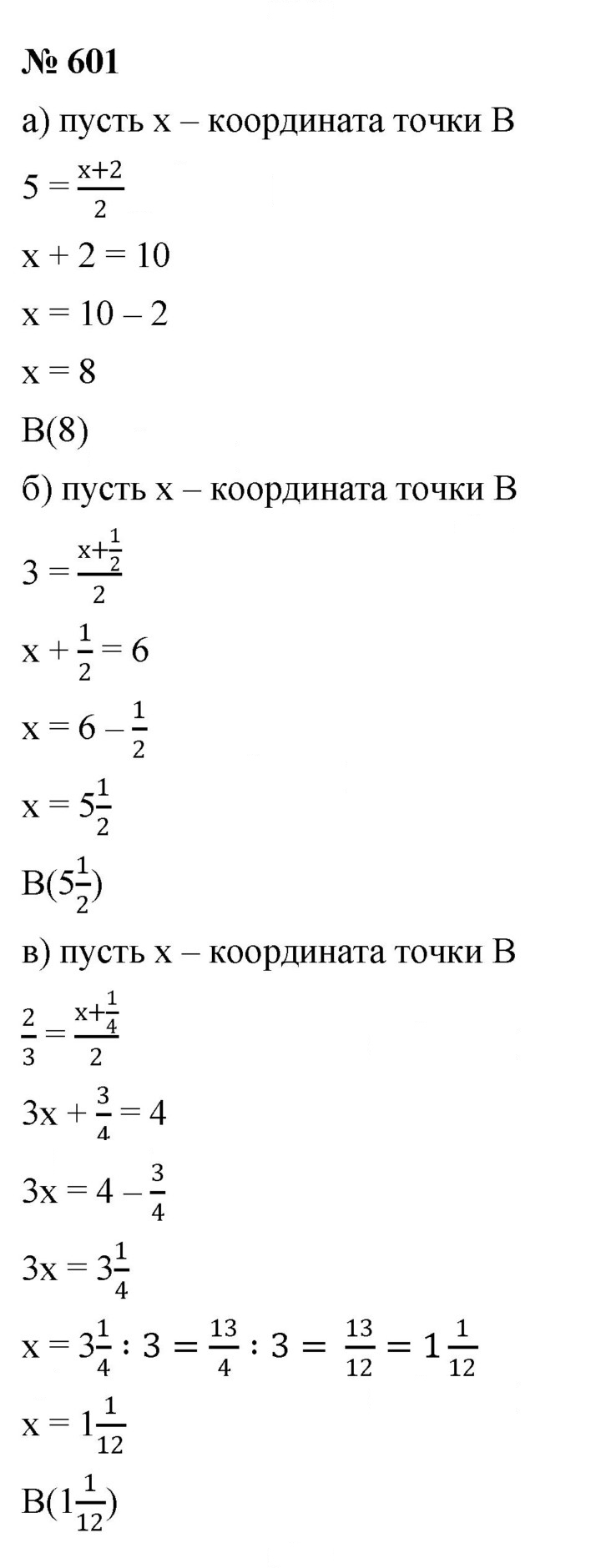 Скан решения номера 601