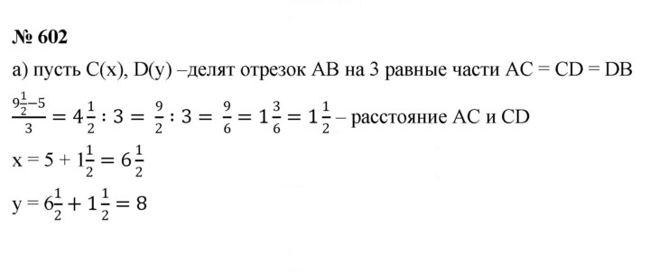 Скан решения номера 602