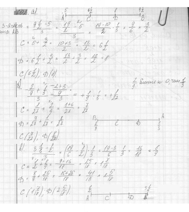 Скан решения номера 602
