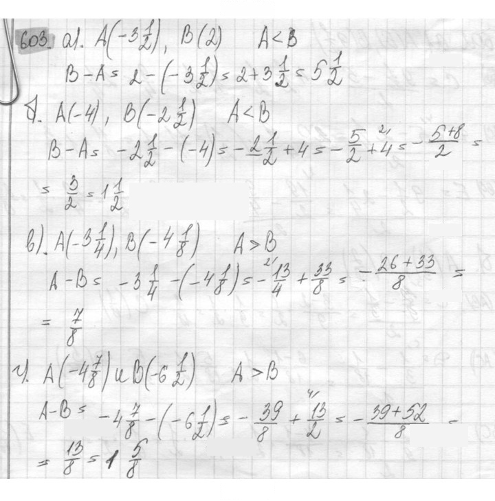 Скан решения номера 603