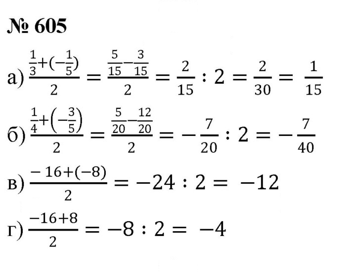 Скан решения номера 605