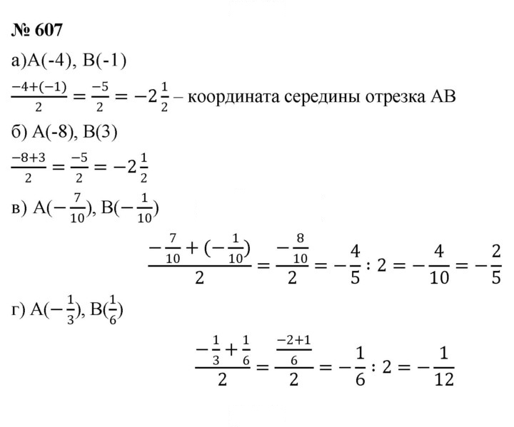 Скан решения номера 607