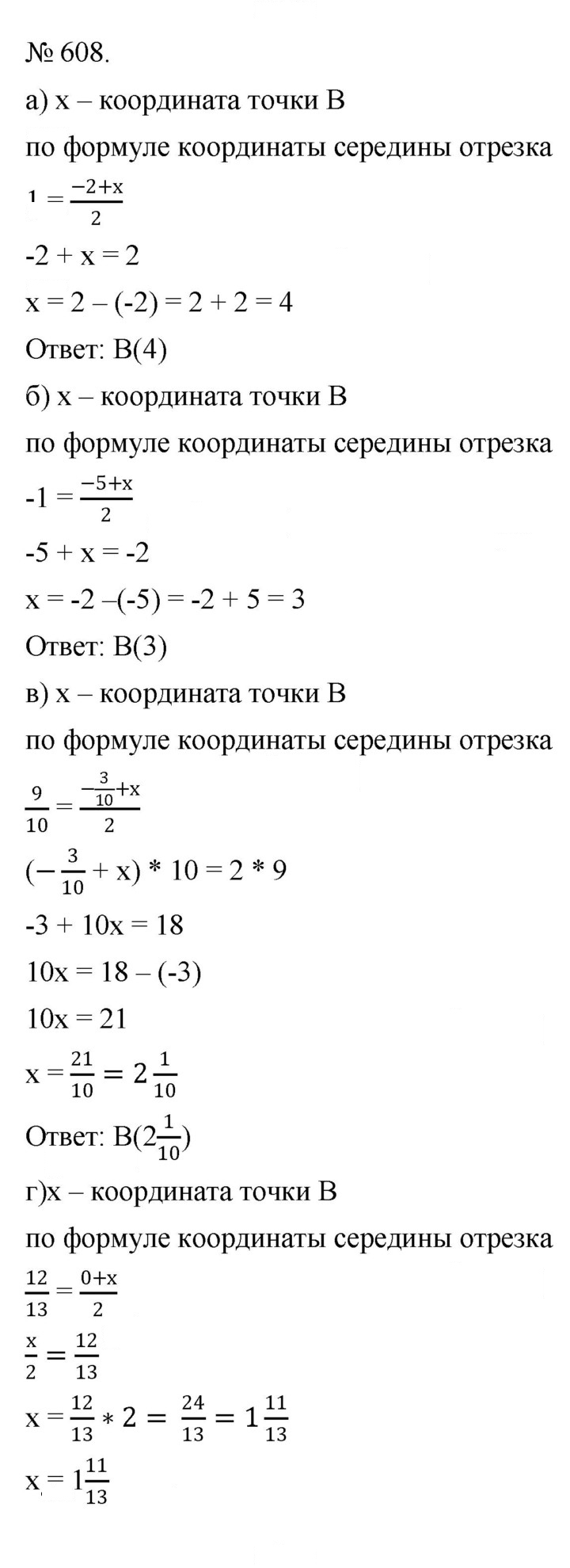 Скан решения номера 608