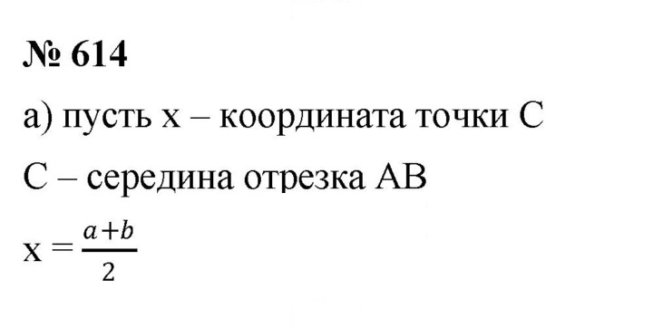 Скан решения номера 614