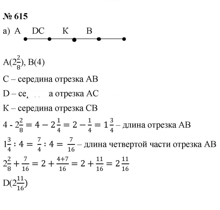 Скан решения номера 615