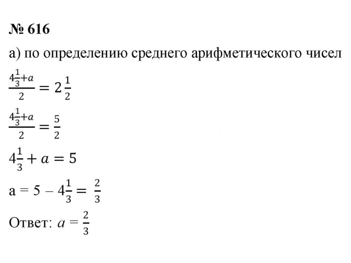 Скан решения номера 616