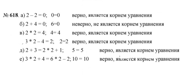 Скан решения номера 618