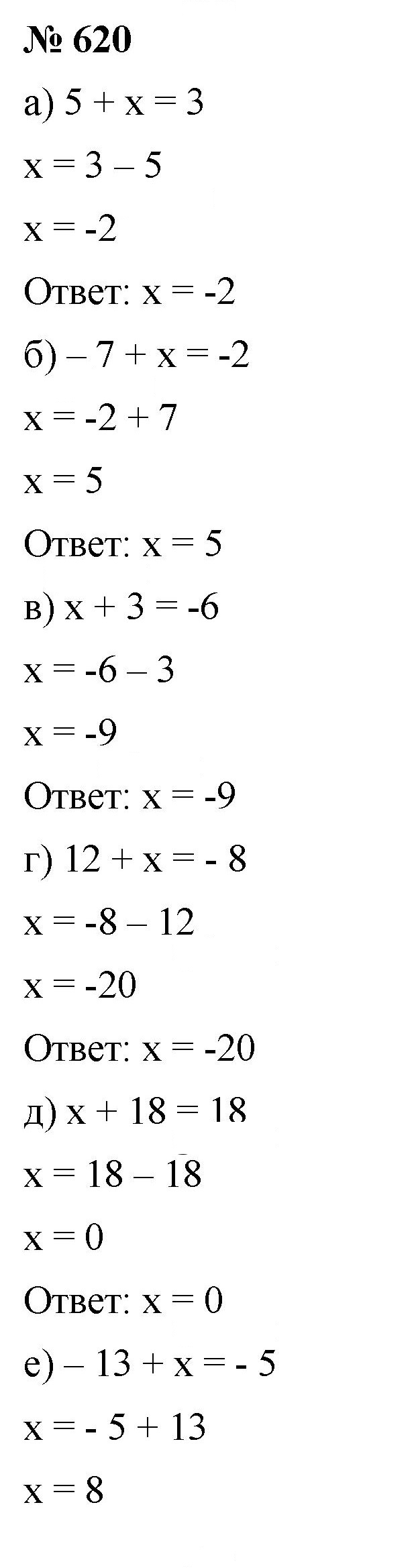 Скан решения номера 620