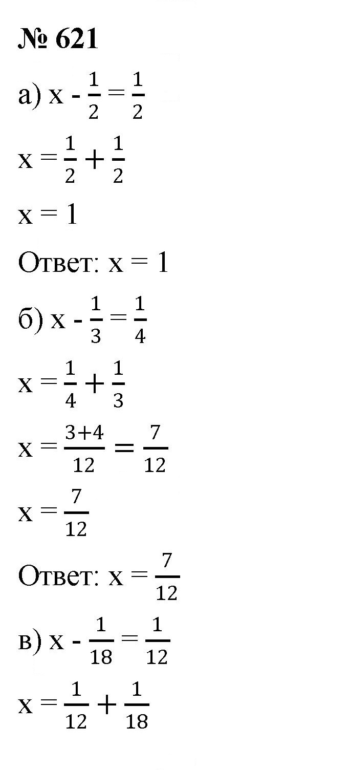 Скан решения номера 621