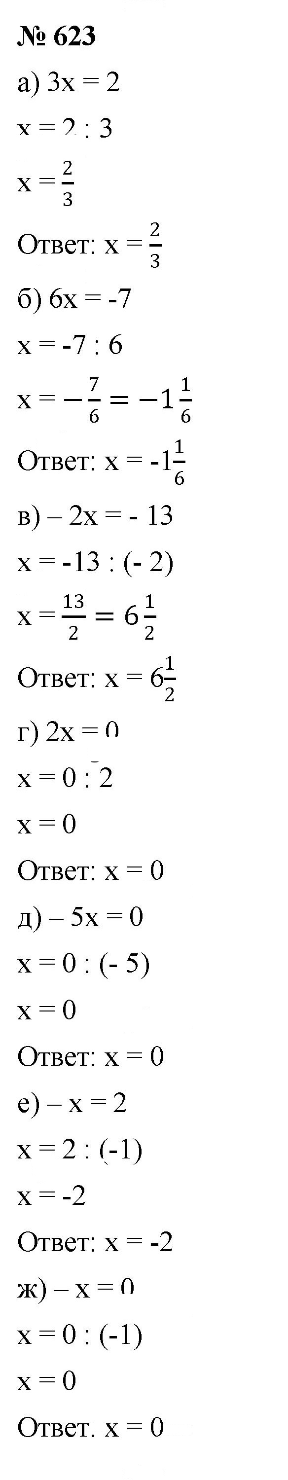 Скан решения номера 623