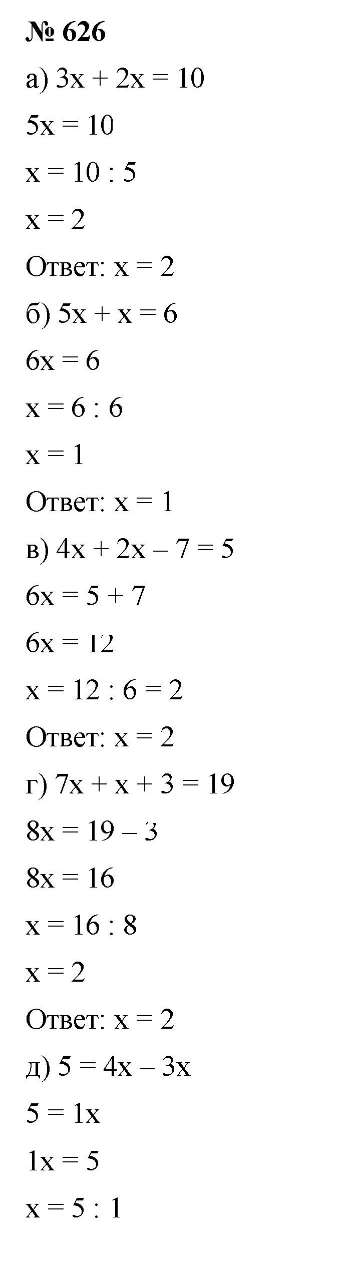 Скан решения номера 626