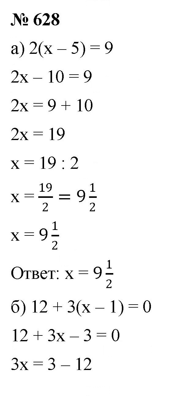 Скан решения номера 628