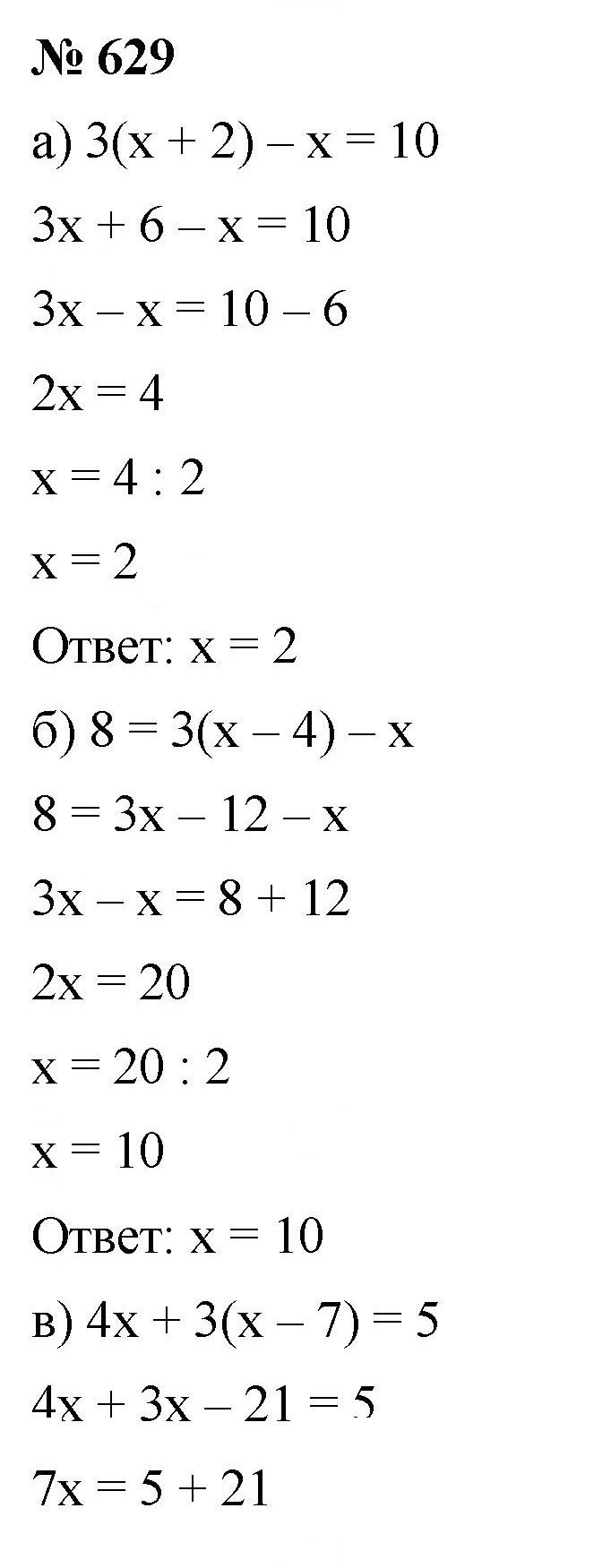 Скан решения номера 629