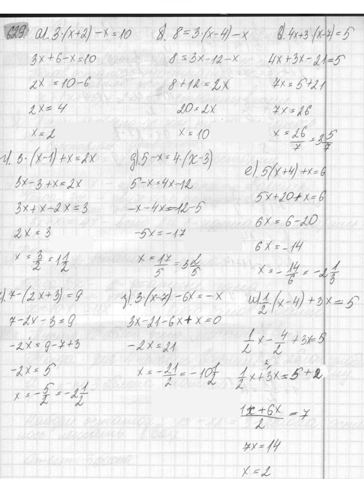 Скан решения номера 629
