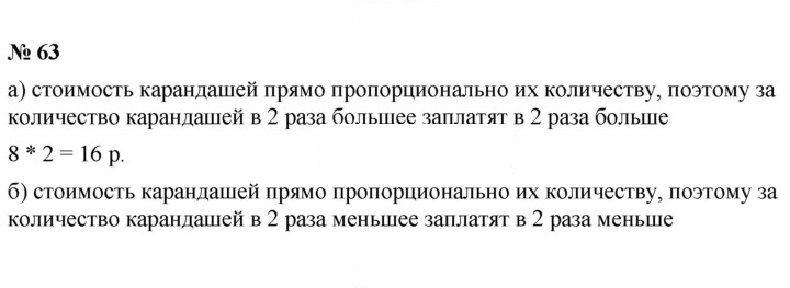 Скан решения номера 63