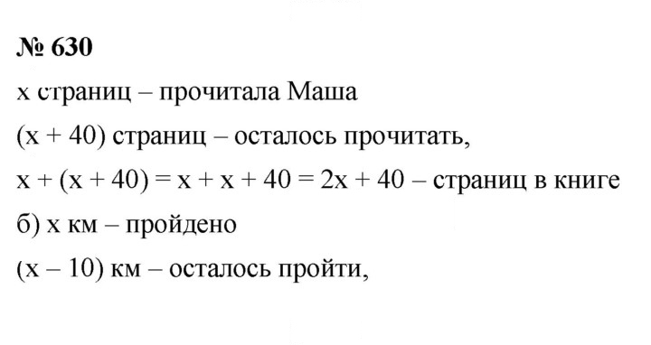 Скан решения номера 630