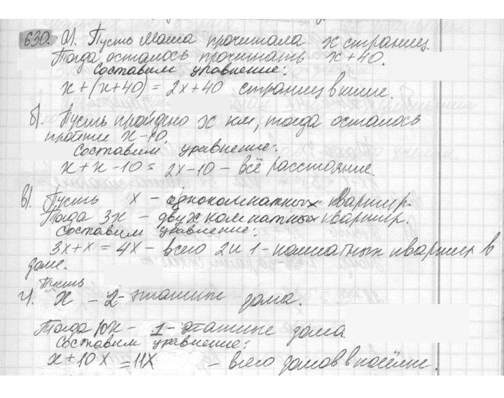 Скан решения номера 630