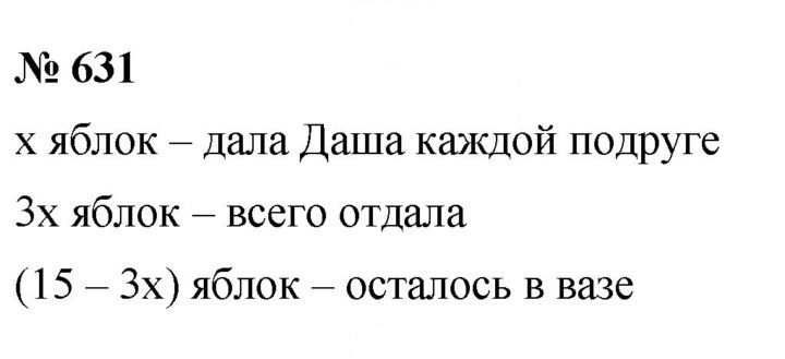 Скан решения номера 631