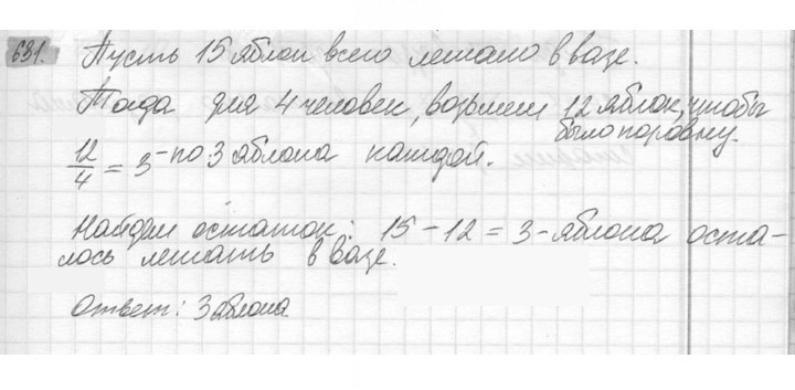 Скан решения номера 631