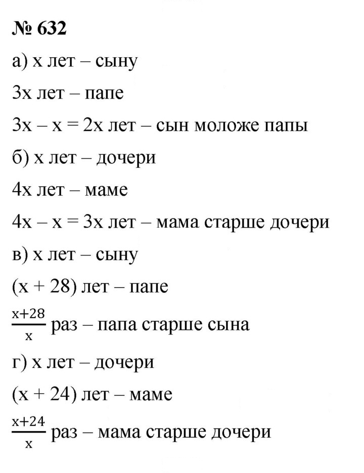 Скан решения номера 632