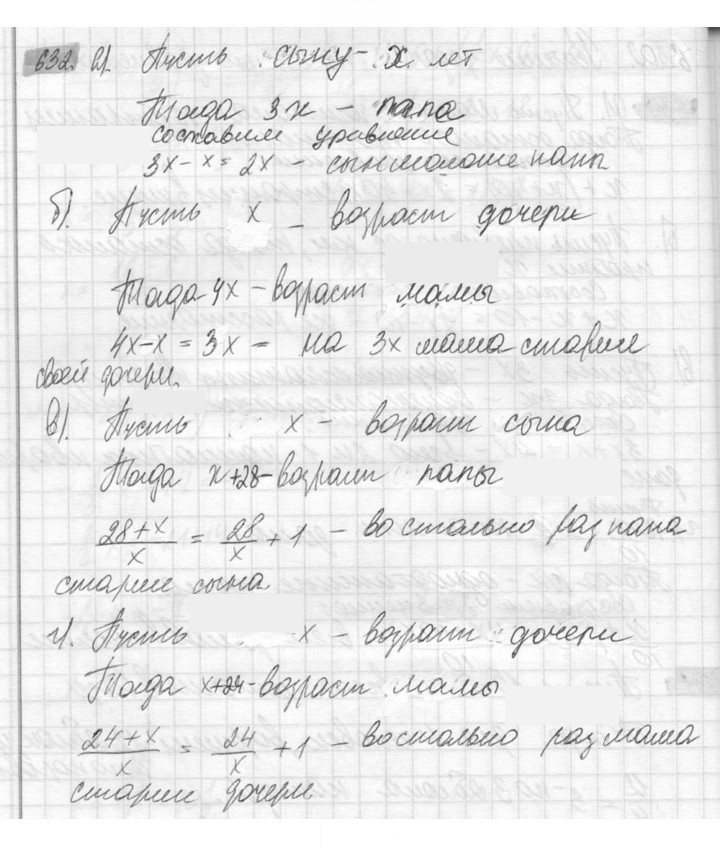 Скан решения номера 632