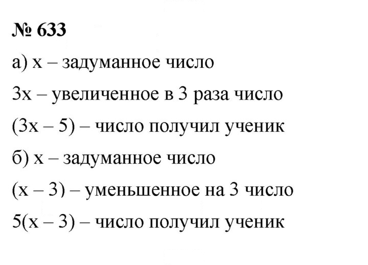 Скан решения номера 633