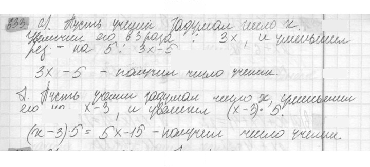 Скан решения номера 633