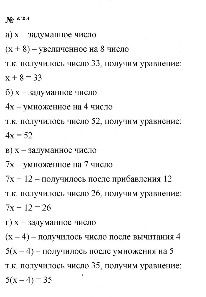 Скан решения номера 634