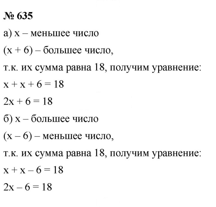 Скан решения номера 635
