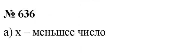 Скан решения номера 636