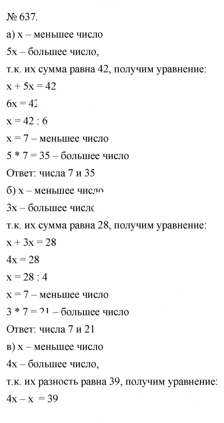 Скан решения номера 637