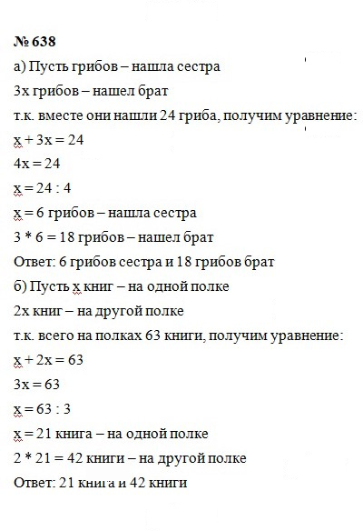 Скан решения номера 638