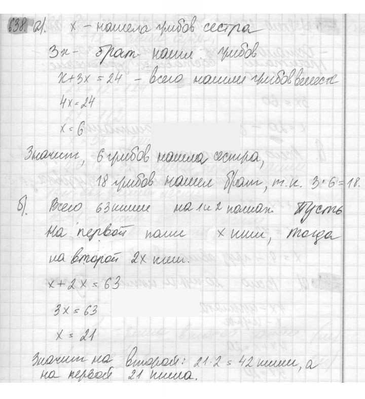 Скан решения номера 638