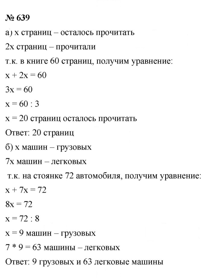 Скан решения номера 639
