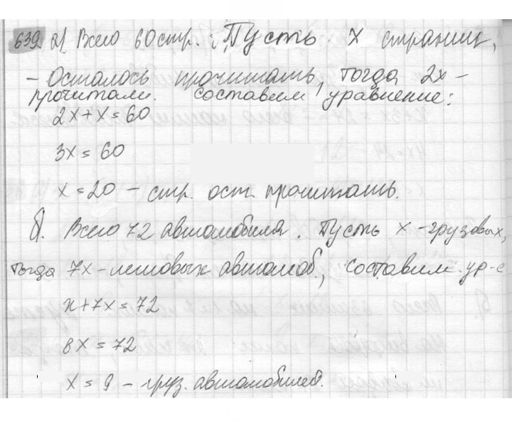 Скан решения номера 639