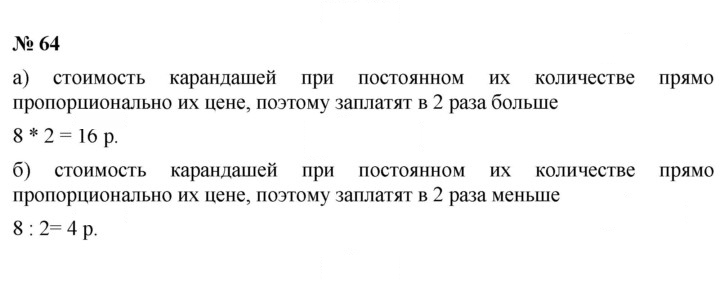 Скан решения номера 64