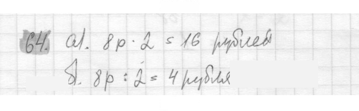 Скан решения номера 64