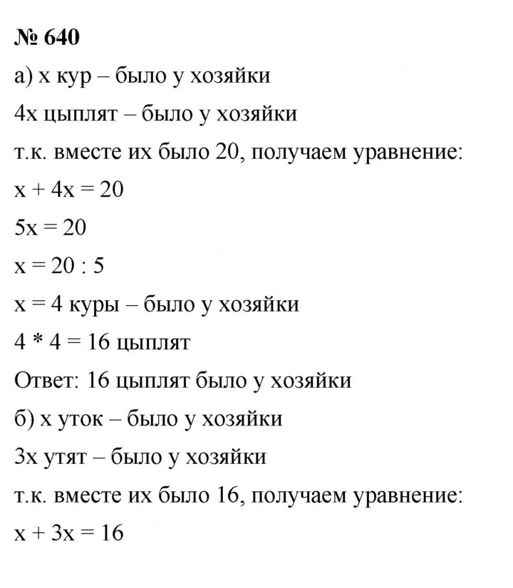 Скан решения номера 640