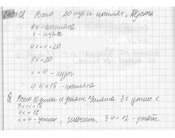 Скан решения номера 640